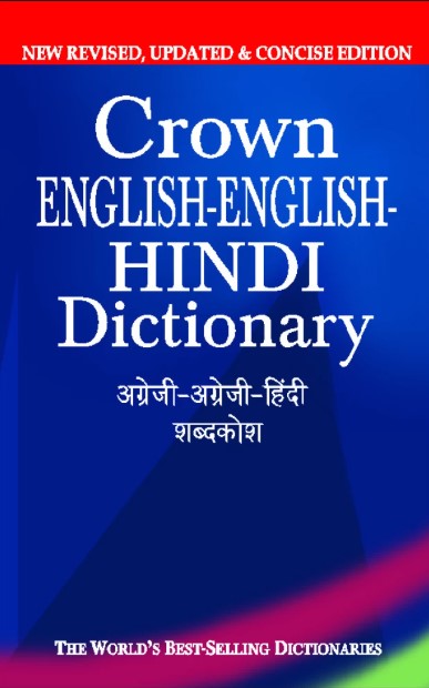 Crown Dictionary (English-English-Hindi) 